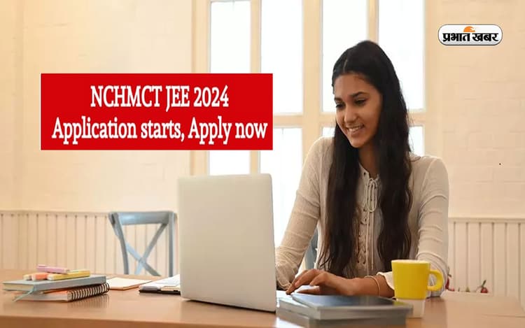NCHM JEE 2024: होटल मैनेटमेंट कर बनाना चाहते हैं करियर, तो प्रवेश परीक्षा के लिए यहां से करें अप्लाई