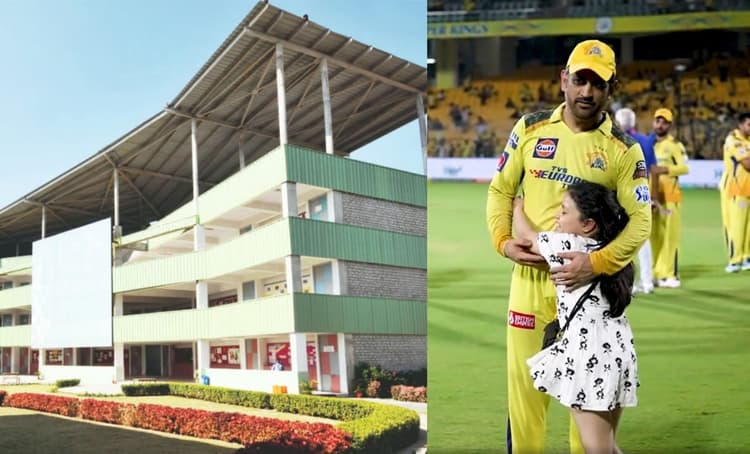 इस स्कूल में पढ़ती है एमएस धोनी की बेटी जीवा, फीस सुनकर उड़ जाएंगे होश
