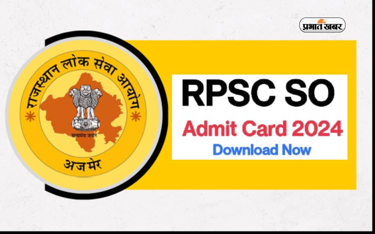 RPSC SO Exam 2024 का एडमिट कार्ड जारी, इस दिन होगी परीक्षा RPSC SO Exam 2024 का एडमिट कार्ड जारी, इस दिन होगी परीक्षा