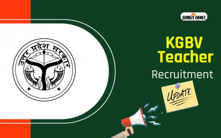 Sarkari Naukri 2023, KGBV Recruitment 2023: कस्तूरबा गांधी विद्यालयों में होगी नियुक्ति, मिलेगी इतनी सैलरी