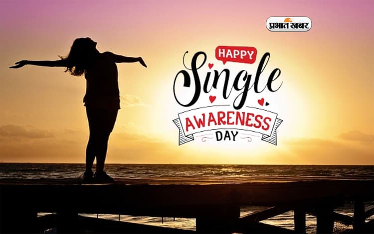 Singles Awareness Day 2025 : 15 फरवरी को मनाया जाता है सिंगल अवेयरनेस डे, सिंगल लोगों के लिए है बेहद खास