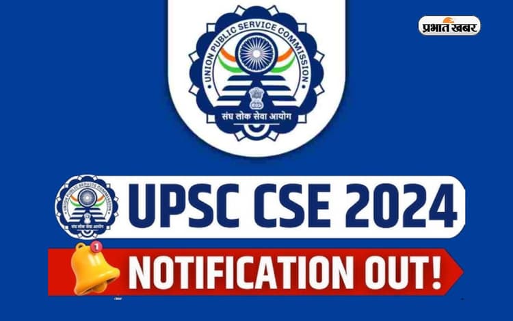UPSC CSE 2024: यूपीएससी प्रीलिम्स का नोटिफिकेशन जारी, जानें कैसे कर सकते हैं अप्लाई