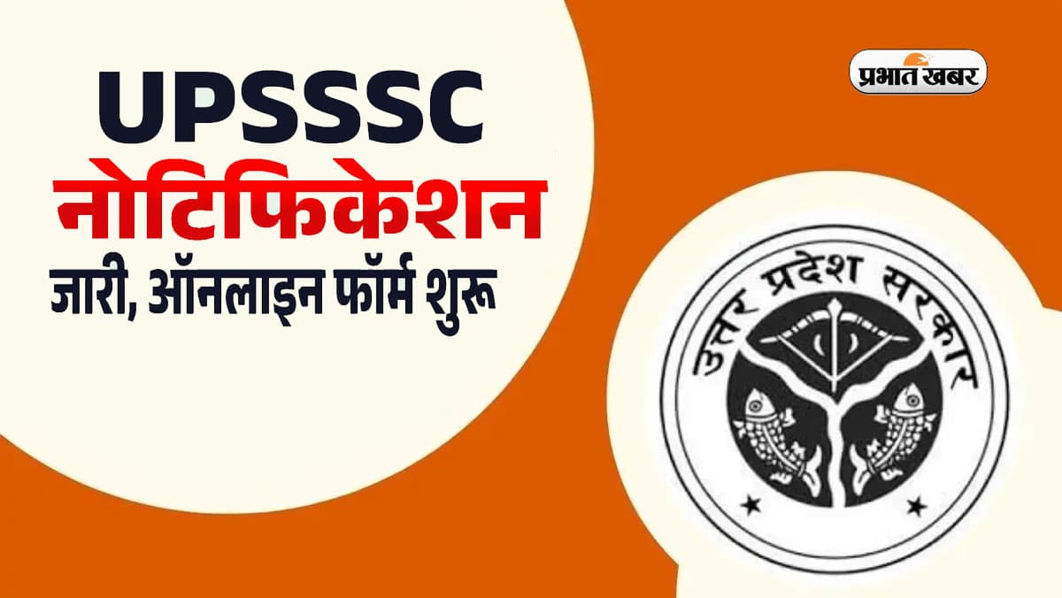 UPSSSC ने इतने पदों पर निकाली भर्ती, असिस्टेंट अकाउंटेंट और ऑडिटर पद के लिए ऐसे करें अप्लाई UPSSSC ने इतने पदों पर निकाली भर्ती, असिस्टेंट अकाउंटेंट और ऑडिटर पद के लिए ऐसे करें अप्लाई