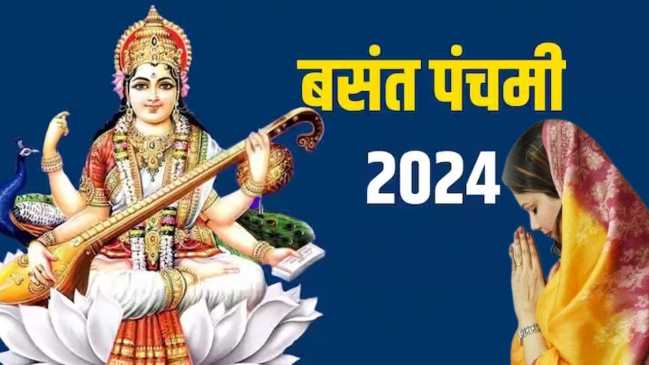 बसंत पंचमी के दिन जरूर करें मां सरस्वती स्तोत्र का पाठ, कुंडली में बनेगा उच्च शिक्षा और नौकरी के योग