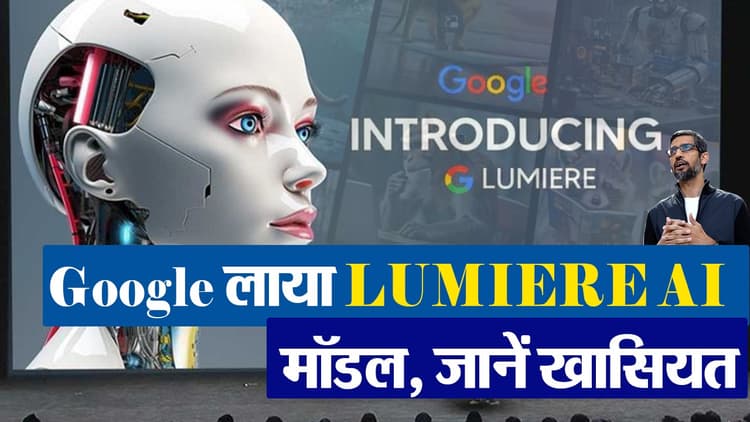VIDEO: Google लाया LUMIERE AI मॉडल, अब चुटकियों में टेक्स्ट से बना पाएंगे वीडियो