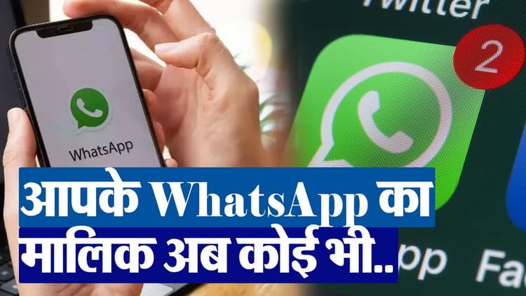 VIDEO: WhatsApp Channel में किसी को भी बना सकेंगे एडमिन, आ रहा नया फीचर