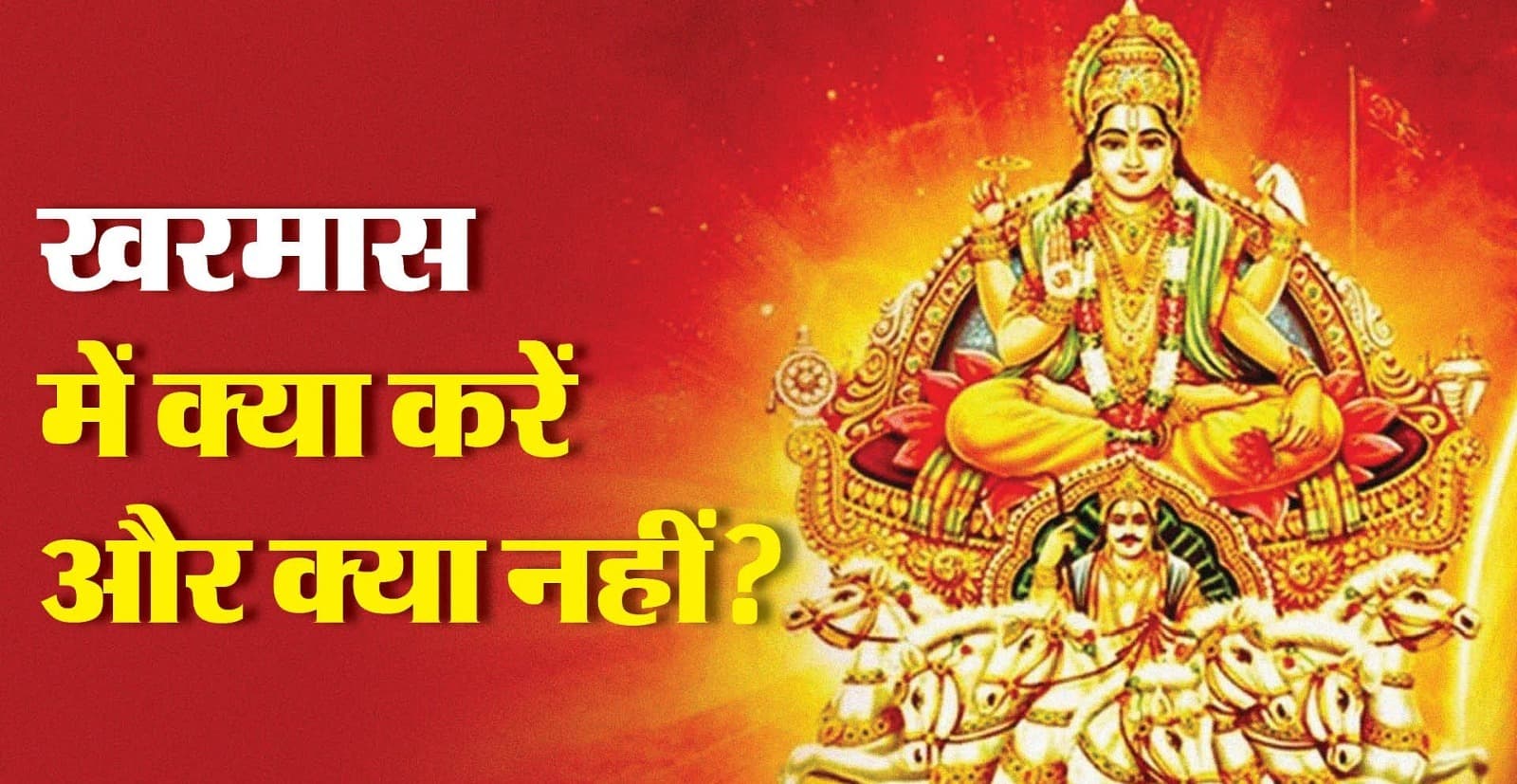 Kharmas 2024: मार्च में इस दिन से बंद हो जाएंगे शादी-विवाह, सभी मांगलिक कार्यों पर लगेगी रोक