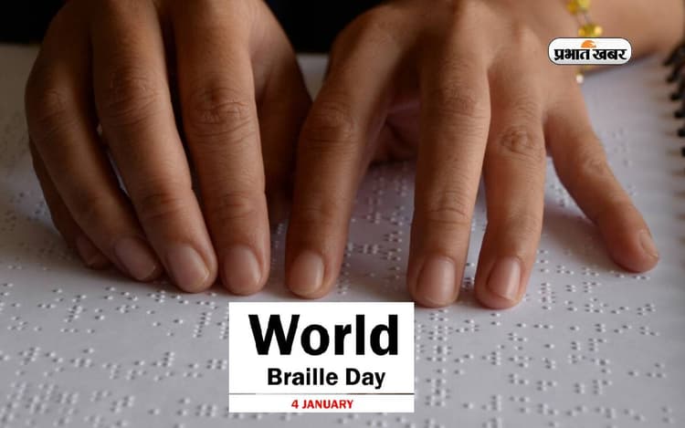 World Braille Day 2024: नेत्र दिव्यांगों के लिए खास दिन, ब्रेल के छह बिंदुओं पर आधारित है उनकी पूरी दुनिया
