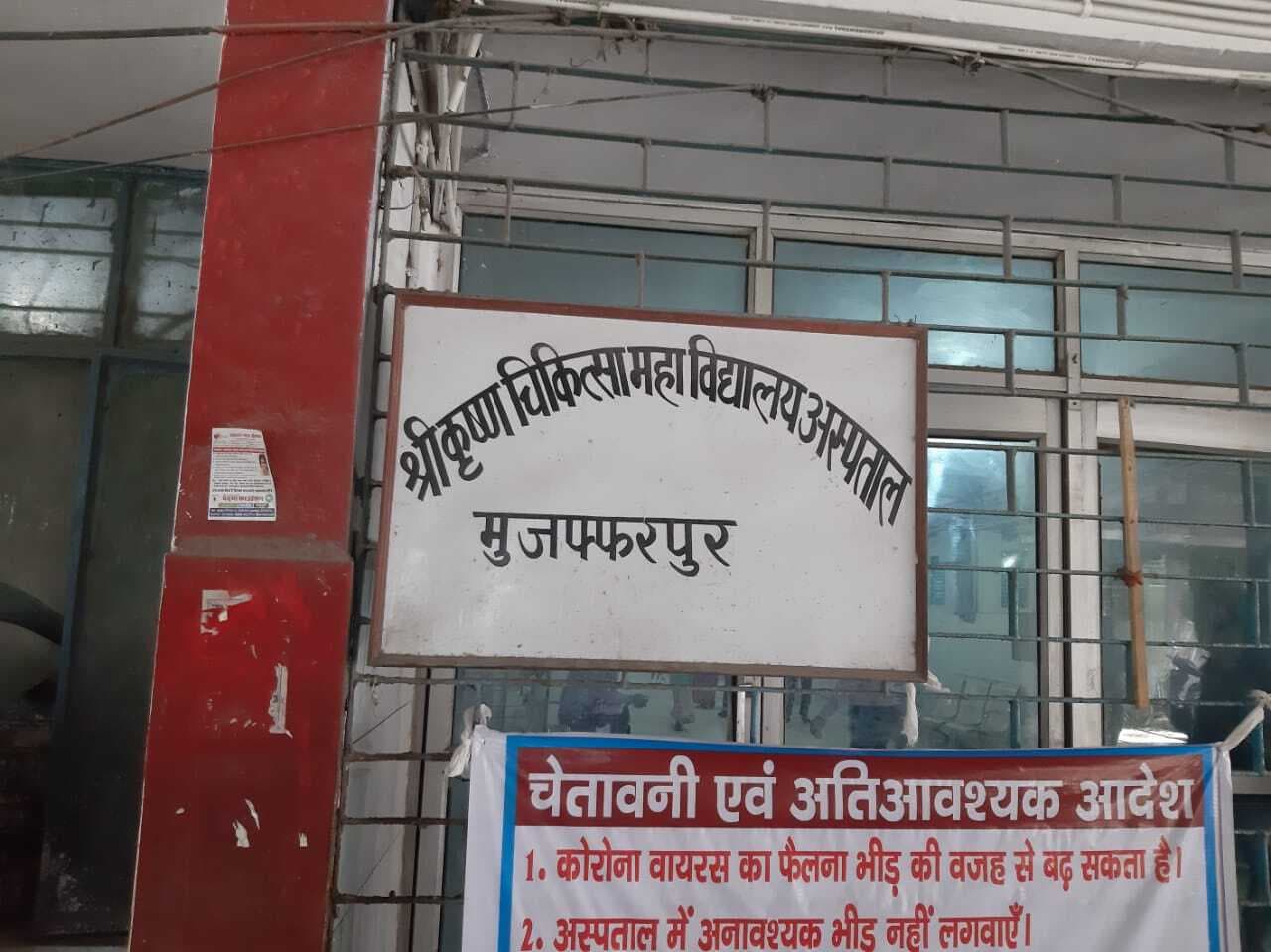 मुजफ्फरपुर में नर्स ने मरीज को लगाया खाली ऑक्सीजन सिलिंडर, 15 मिनट में हुई मौत, परिजनों ने घंटों किया हंगामा