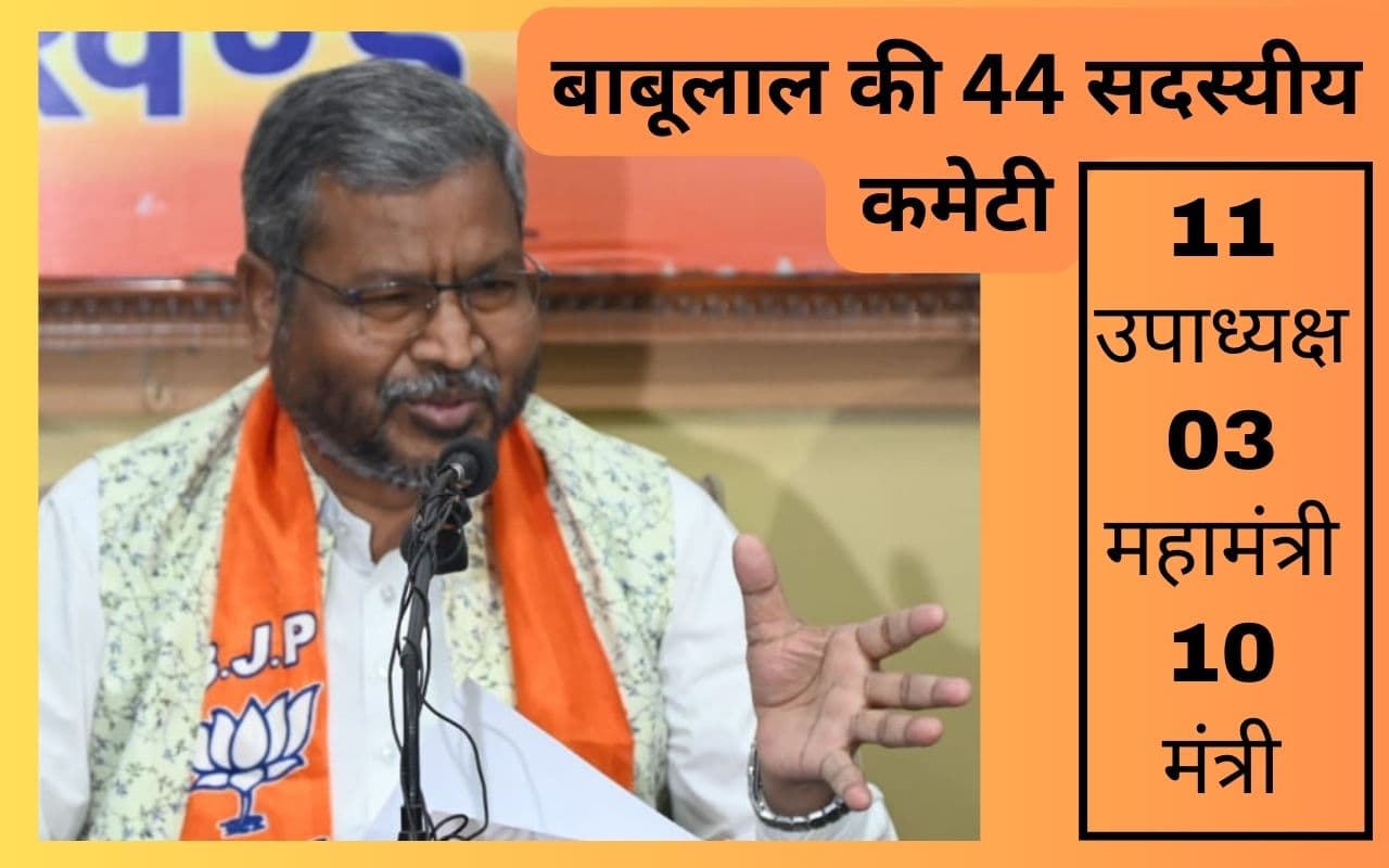 छह माह बाद बाबूलाल मरांडी ने बनाई प्रदेश भाजपा की कमेटी, पुराने चेहरों पर ही जताया भरोसा