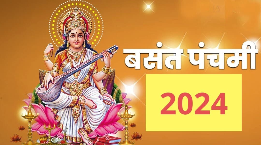 बसंत पंचमी पर राशि अनुसार जरूर अर्पित करें ये चीजें, प्रसन्न होंगी ज्ञान की देवी मां सरस्वती