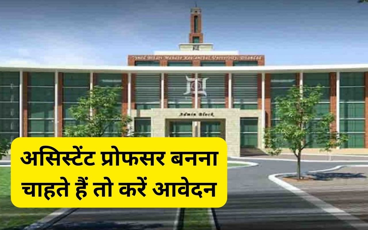 Good News: बीबीएमकेयू में फिर 27 विषयों में 130 नीड बेस्ड असिस्टेंट लेक्चरर की निकली वैकेंसी