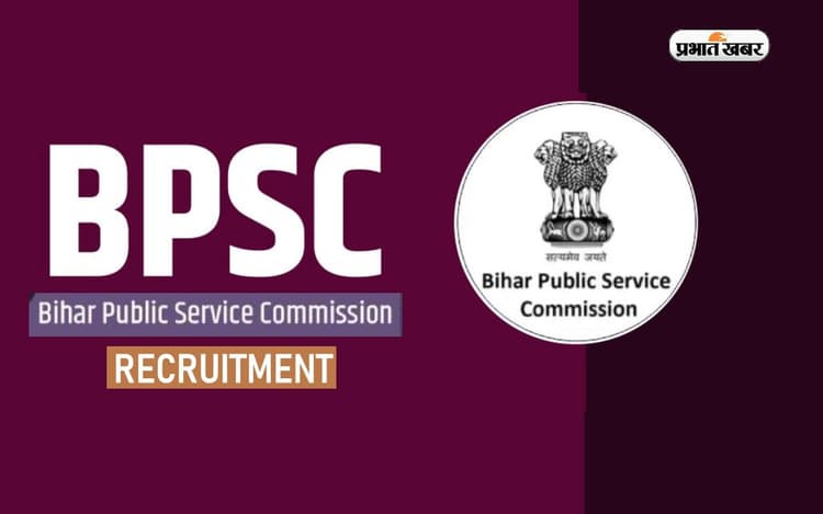 BPSC करेगा इन पदों पर बहाली, ऐसे करें अप्लाई