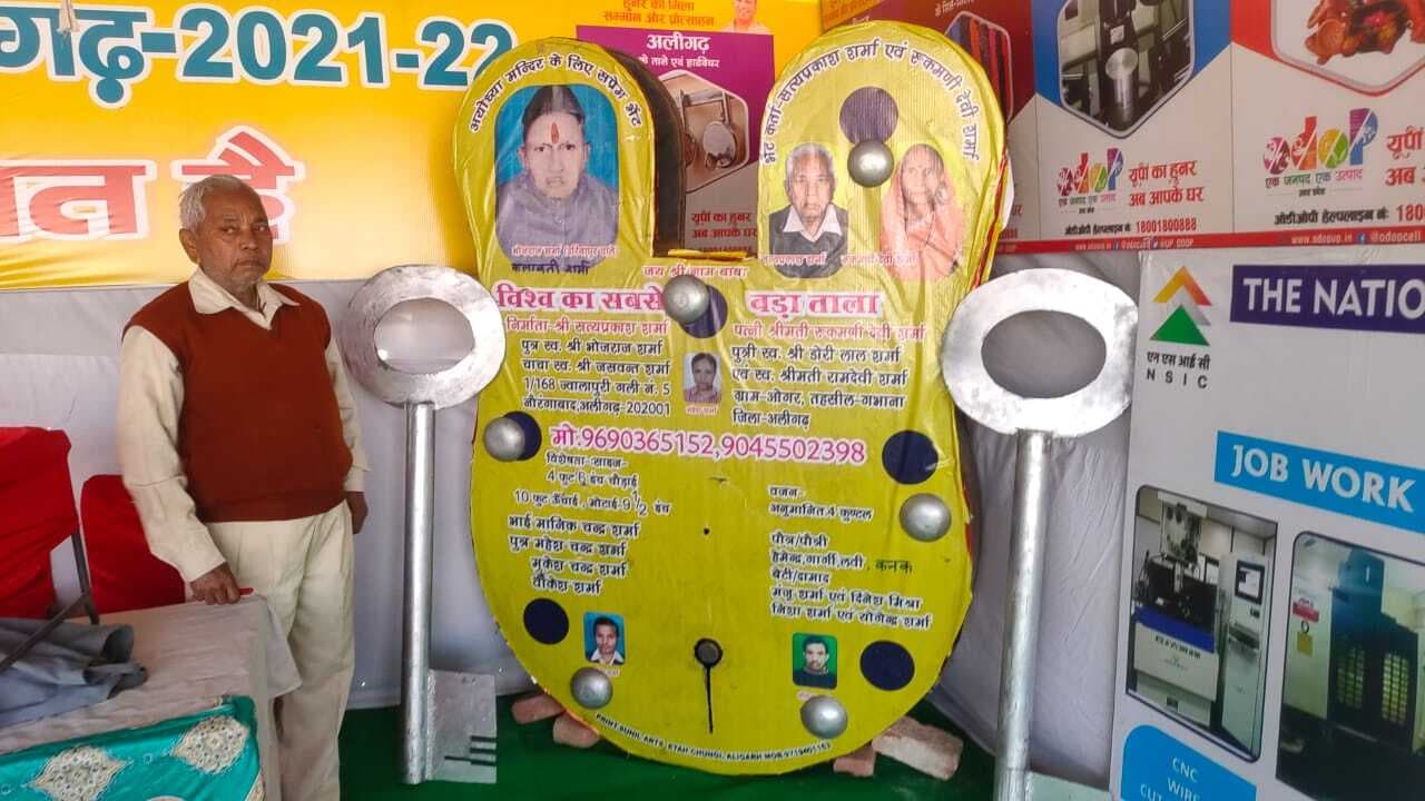 अयोध्या के राम मंदिर में लगेगा अलीगढ़ का 400 किलो का ताला, 26 जनवरी की परेड में शामिल करने की गुहार अयोध्या के राम मंदिर में लगेगा अलीगढ़ का 400 किलो का ताला, 26 जनवरी की परेड में शामिल करने की गुहार