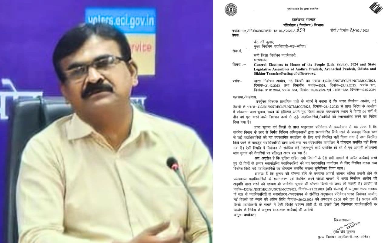 Jharkhand: जल्द पूरी करें ट्रांसफर-पोस्टिंग, मुख्य निर्वाचन पदाधिकारी ने लिखी चिट्ठी