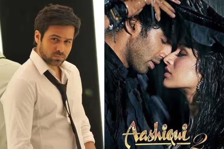 Aashiqui 2: इमरान हाशमी ने आशिकी 2 को रिजेक्ट करने पर सालों बाद तोड़ी चुप्पी, कहा- मुझे उन फिल्मों का कभी...