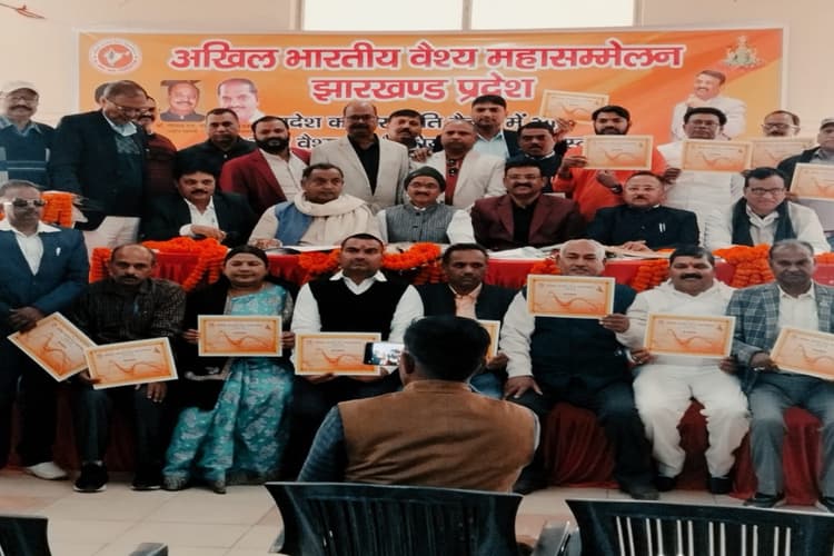 झारखंड: वैश्य महासम्मेलन में बोले ज्ञान शंकर, सामाजिक एकजुटता से ही मिलेगी राजनीति में भागीदारी