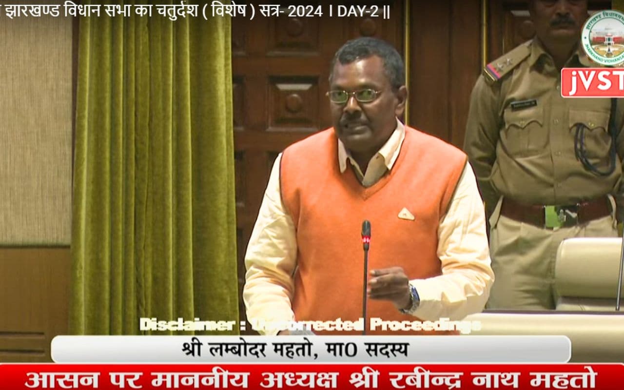 झारखंड विधानसभा में बोले डॉ लंबोदर महतो- टाइगर की तरह काम करें सीएम चंपाई सोरेन