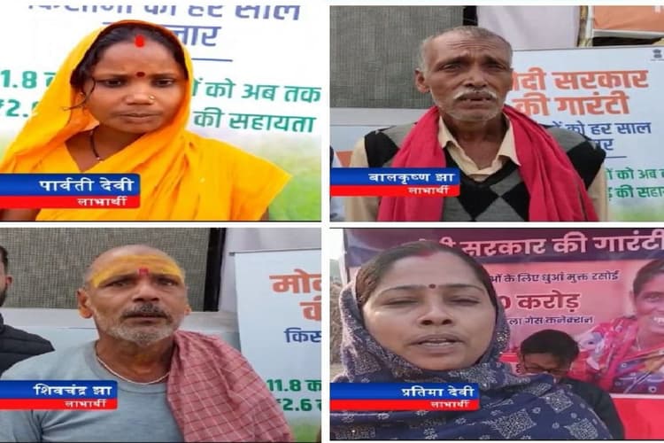 गरीब कल्याण अन्न योजना, पीएम आवास एवं उज्ज्वला योजना का लाभ उठा रहे लाभार्थियों ने कहा- बदल गई हमारी जिंदगी