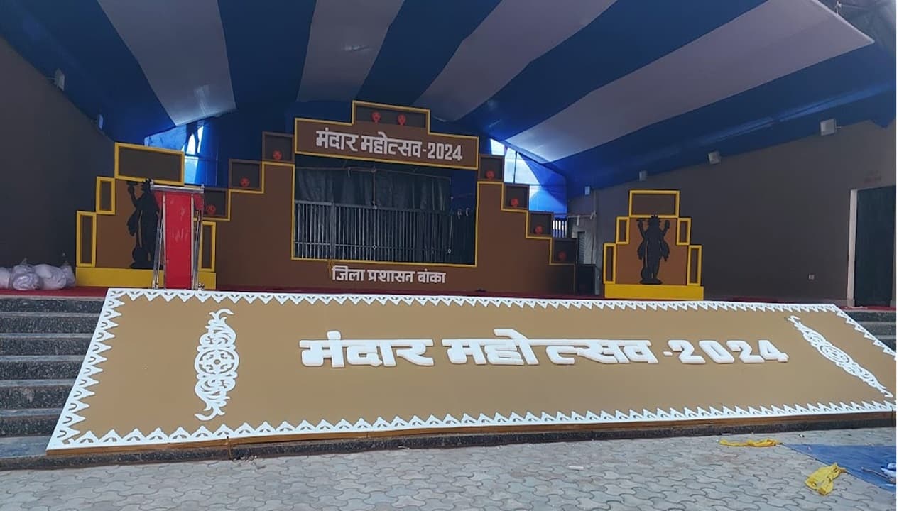 बांका में मकर संक्रांति पर मंदार महोत्सव का आगाज, बॉलीवुड के कलाकार होंगे शामिल, कई स्टॉल से सजा मेला बांका में मकर संक्रांति पर मंदार महोत्सव का आगाज, बॉलीवुड के कलाकार होंगे शामिल, कई स्टॉल से सजा मेला