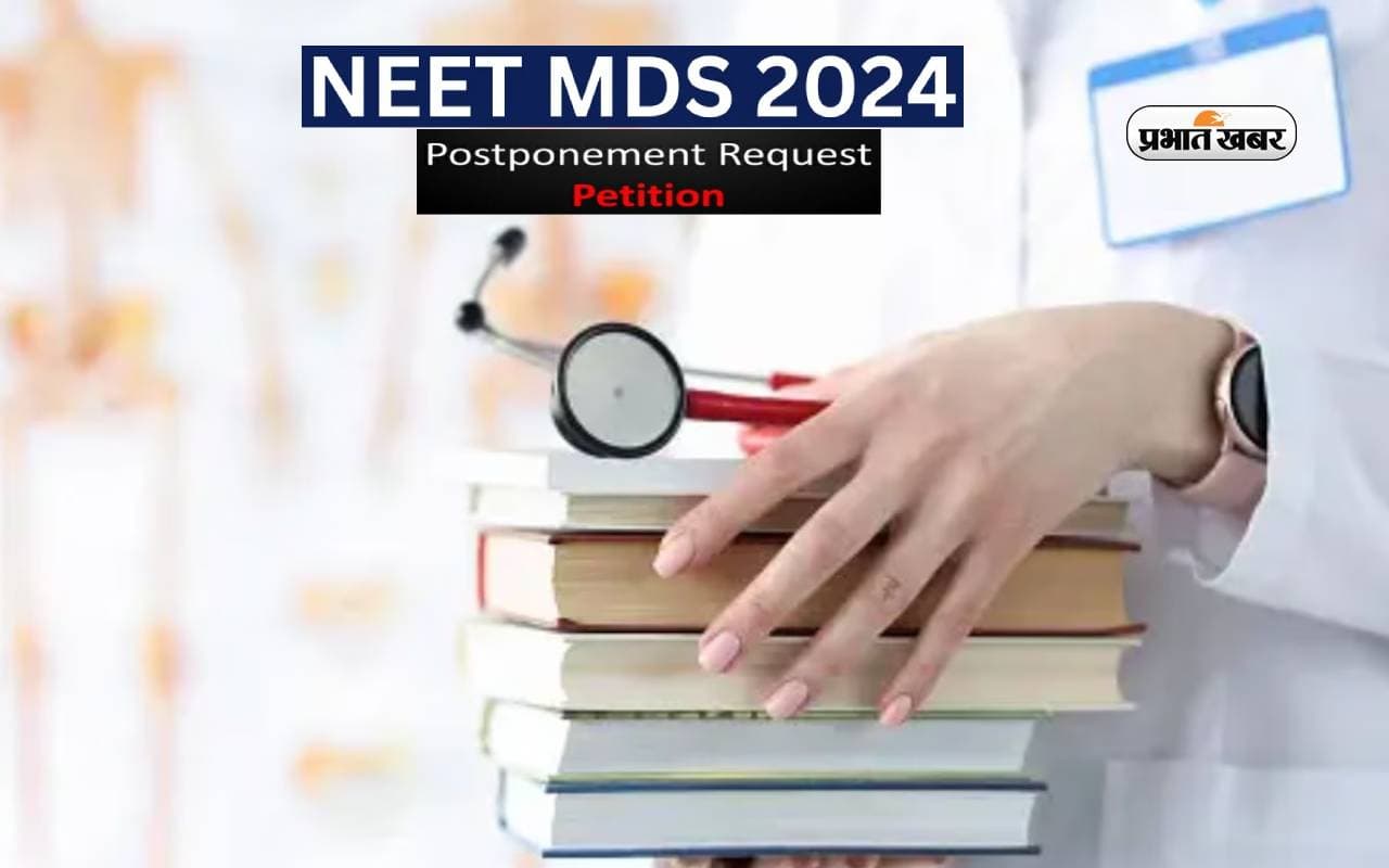 NEET MDS 2024: क्या स्थगित होगी नीट की परीक्षा? जानें लेटेस्ट अपडेट