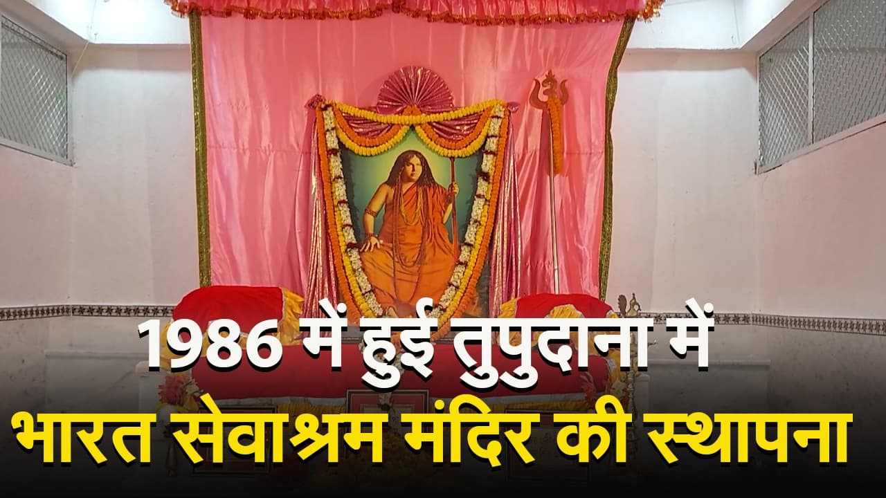 रांची: तुपुदाना में स्वामी प्रणवानन्द जी महाराज के नये मंदिर का उद्घाटन, बच्चों को दी जाती है निःशुल्क शिक्षा