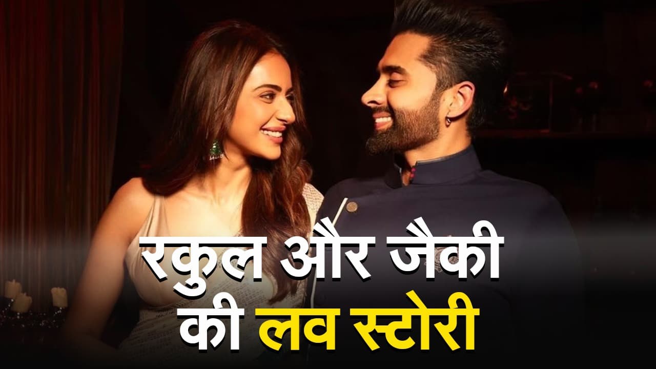 Rakul Preet Singh: рдЬрд╛рдиреЗрдВ рдХреИрд╕реЗ рд╢реБрд░реВ рд╣реБрдИ рдереА рд░рдХреБрд▓ рдкреНрд░реАрдд рд╕рд┐рдВрд╣ рдФрд░ рдЬреИрдХреА рднрдЧрдирд╛рдиреА рдХреА рд▓рд╡рд╕реНрдЯреЛрд░реА, рджреЗрдЦреЗрдВ рдпреЗ VIDEO