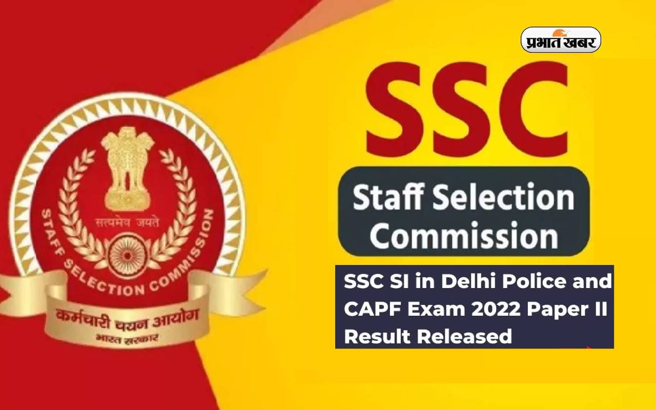 SSC Delhi Police 2023: एसएससी ने जारी किया दिल्ली पुलिस, सीएपीएफ एसआई भर्ती रिजल्ट, यहां से करें डाउनलोड SSC Delhi Police 2023: एसएससी ने जारी किया दिल्ली पुलिस, सीएपीएफ एसआई भर्ती रिजल्ट, यहां से करें डाउनलोड