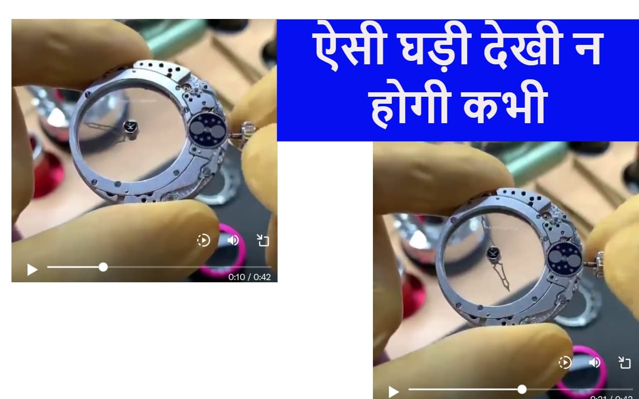WATCH: इस घड़ी में सब कुछ दिखता है आर-पार, इंटरनेट पर गदर काट रही यह तकनीक