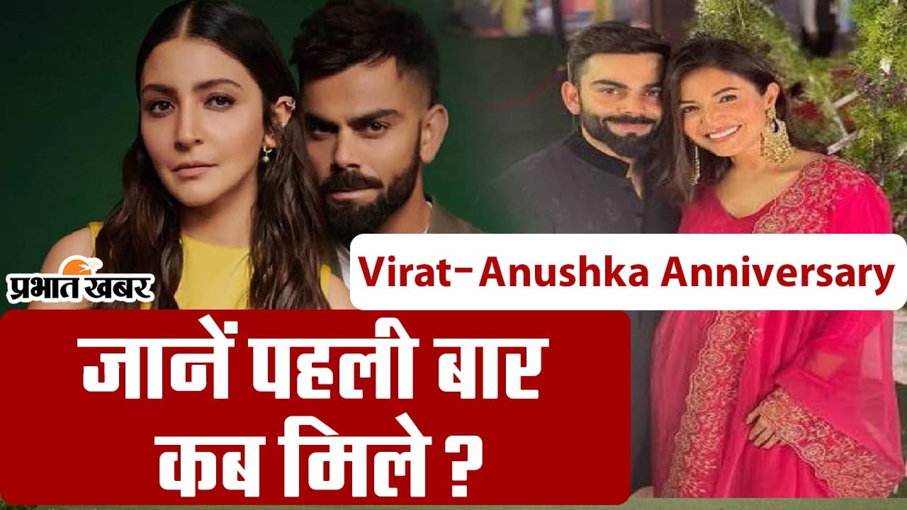 Virat Anushka Anniversary: ऐड में थामा था पहली बार अनुष्का-विराट ने एक-दूसरे का हाथ, जानें पूरी लवस्टोरी,VIDEO