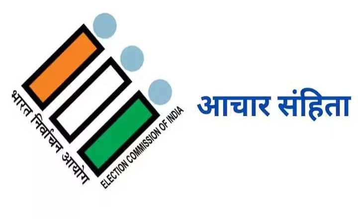आदर्श आचार संहिता: चुनावी दौरे पर मंत्रियों की अगुवाई नहीं करेंगे डीएम, 5 प्वाइंट में समझें नियम आदर्श आचार संहिता: चुनावी दौरे पर मंत्रियों की अगुवाई नहीं करेंगे डीएम, 5 प्वाइंट में समझें नियम