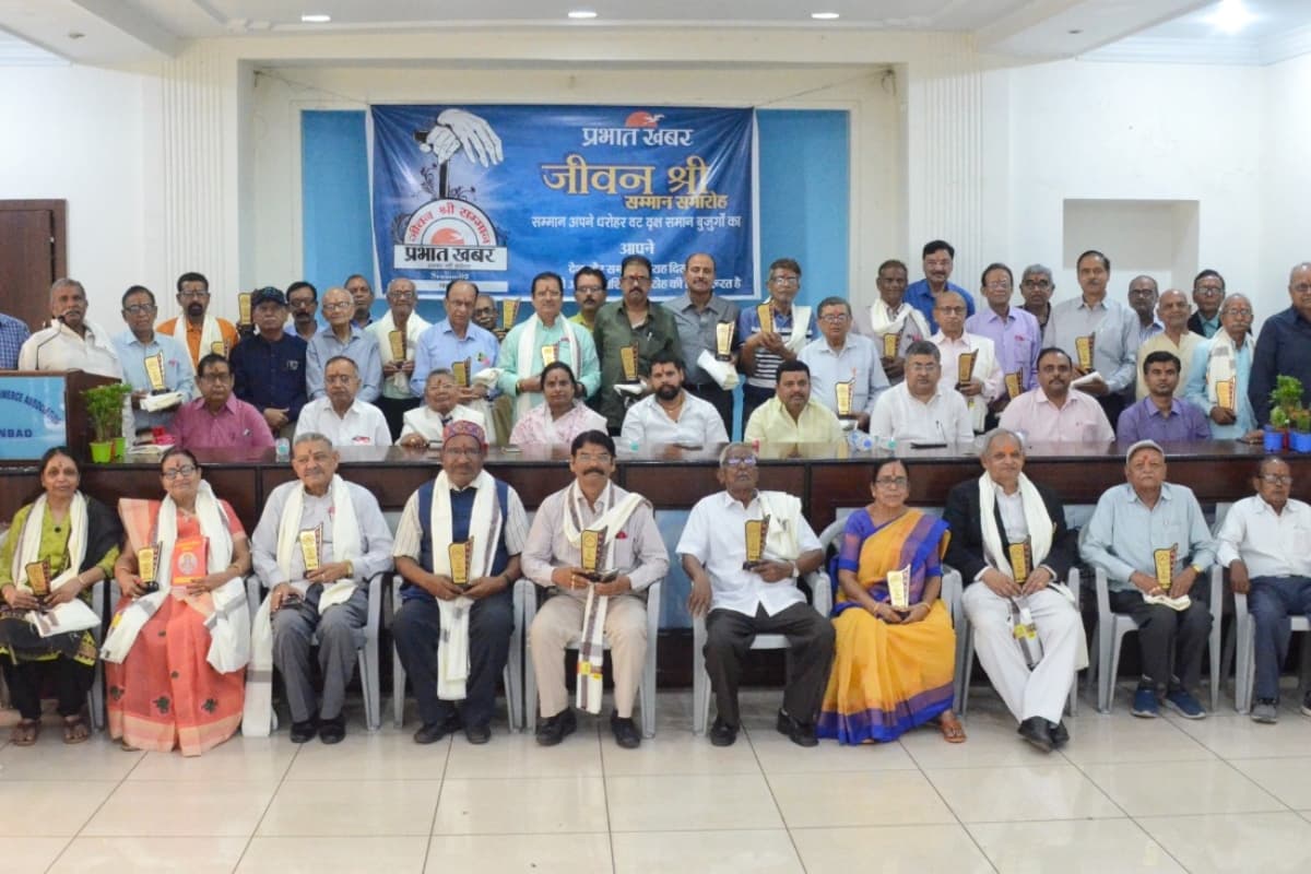धनबाद में लगातार दूसरे साल प्रभात खबर ने किया जीवनश्री सम्मान का आयोजन, बुजुर्गों ने दी बधाई