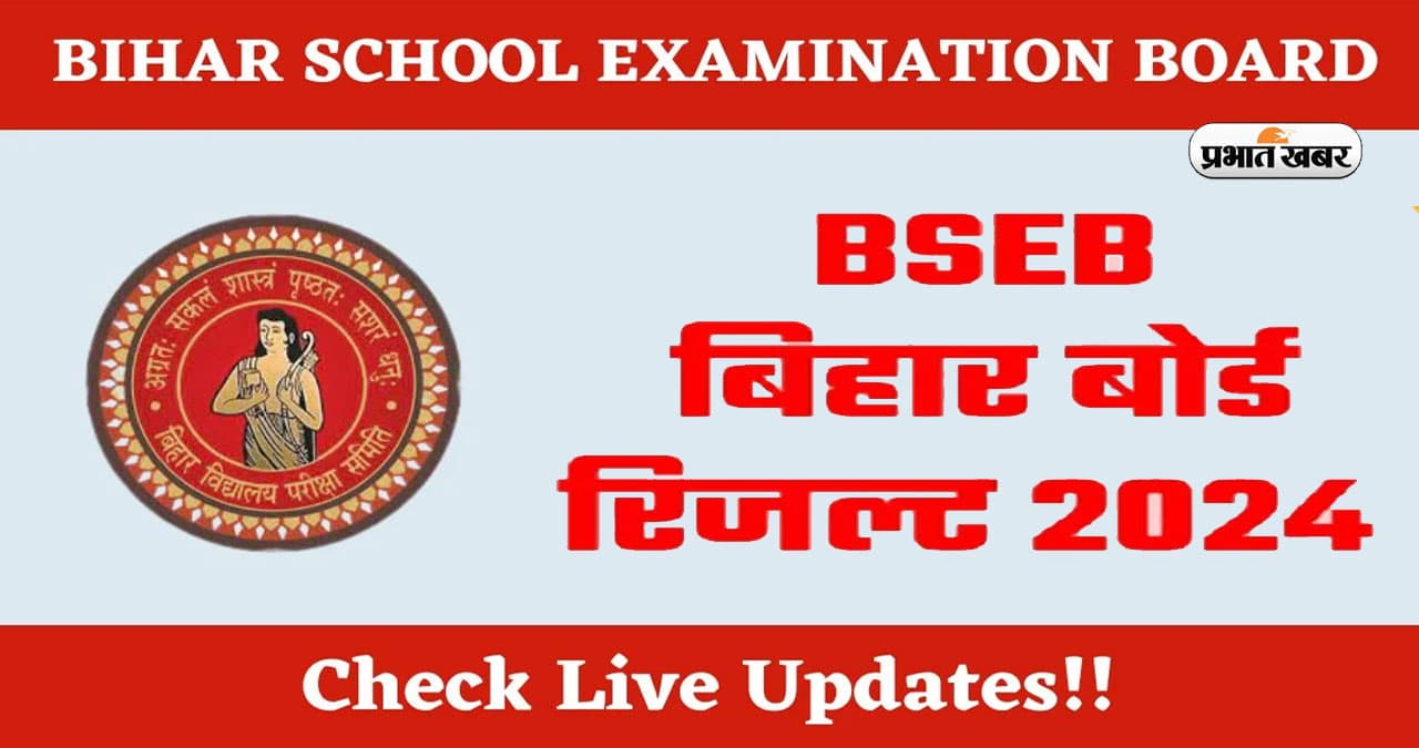 Bihar Board 10th 12th Result 2024 LIVE Updates: जल्द जारी होने वाला है बिहार बोर्ड करेगा 10वीं,12वीं के रिजल्ट, ऐसे करें चेक