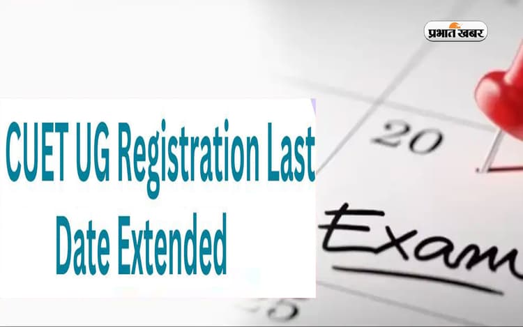 CUET UG 2024 Registration आवेदन की लास्ट डेट आगे बढ़ी, अब 5 अप्रैल तक करें अप्लाई