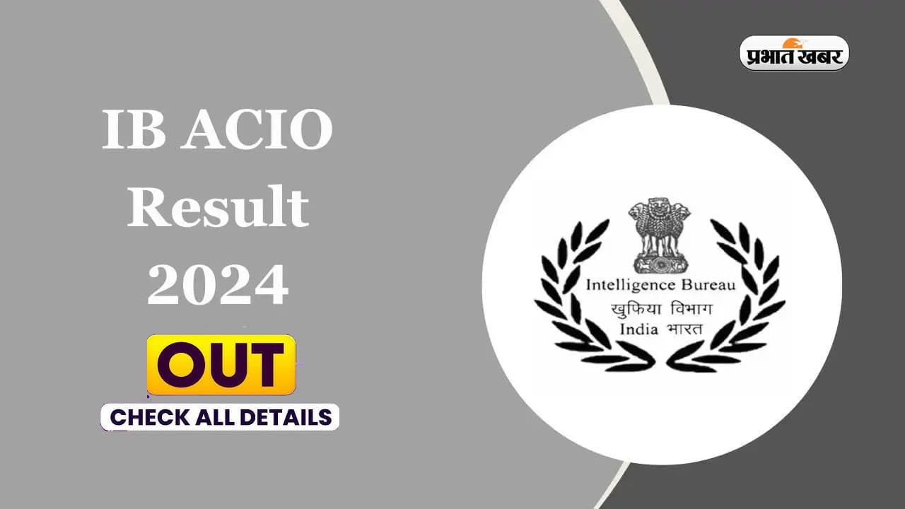 IB ACIO Result 2024 OUT: आईबी एसीआईओ का रिजल्ट जारी, ऑफिशियल वेबसाइट पर ऐसे करें चेक