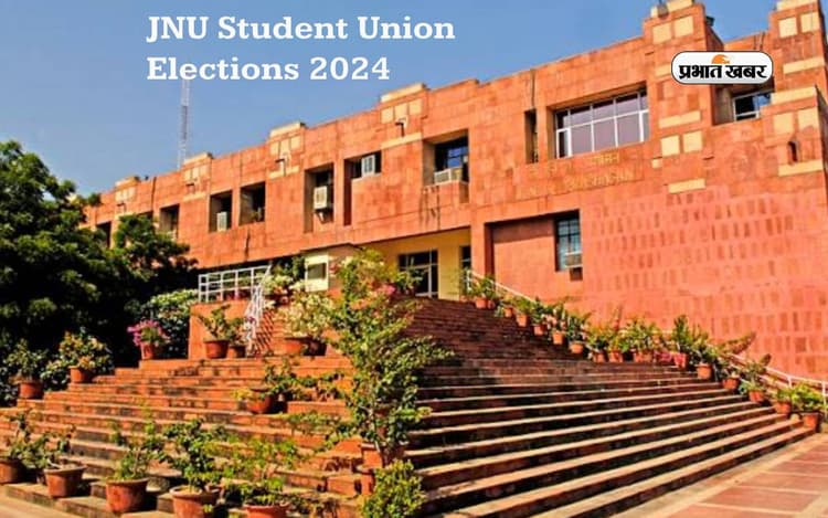 JNUSU Election 2024: कल 22 मार्च को होगी वोटिंग, इन मामलों को लेकर छात्र संगठन आमने-सामने