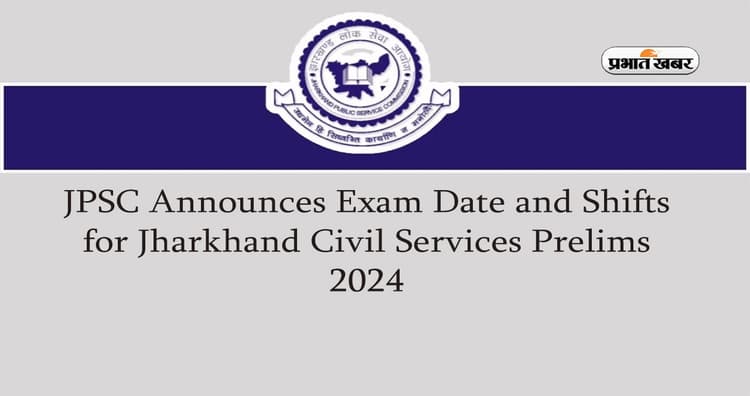 JPSC 2024 के लिए बड़ी अपडेट, जानें किस शहर में होगी आपकी परीक्षा