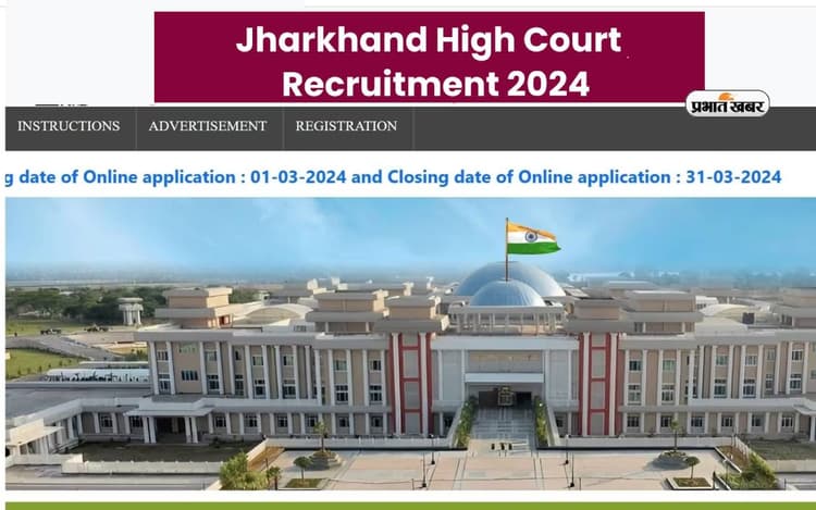 Jharkhand High Court Recruitment 2024: झारखंड हाईकोर्ट में निकली टाइपिस्ट और स्टेनो की वैकेंसी, जानें कौन से सर्टिफिकेट हैं जरूरी