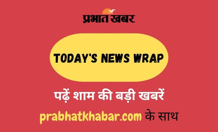 Today News Wrap: सोमालिया तट के पास भारतीय नौसेना ने दिखाई जांबाजी, पढ़ें शाम की बड़ी खबरें
