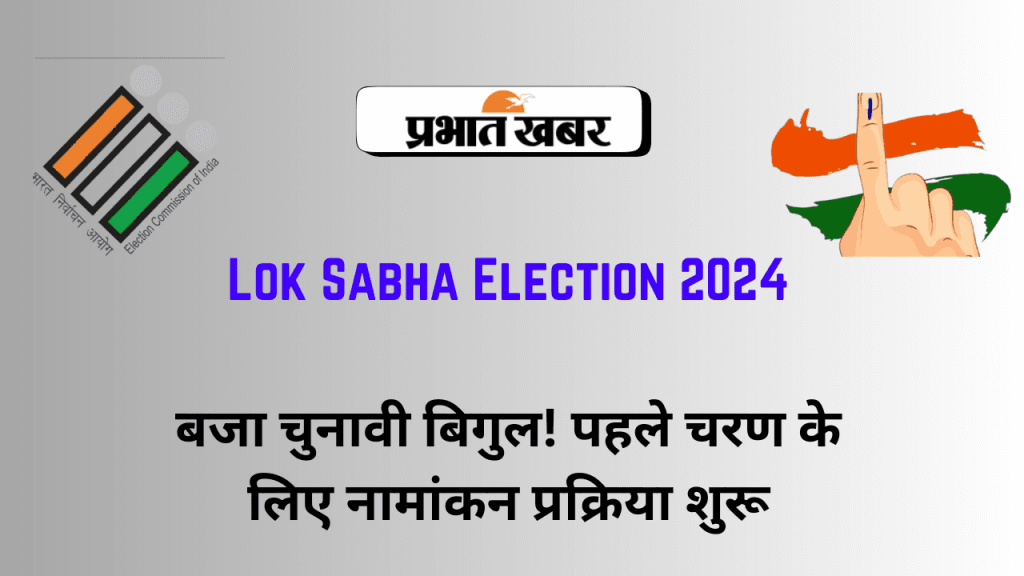 Lok Sabha Election 2024