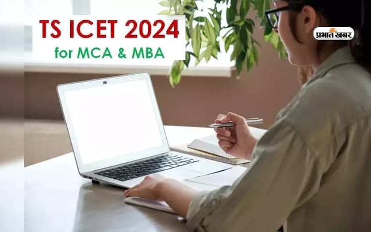 TS ICET 2024: टीएस आईसीईटी का रजिस्ट्रेशन कल 7 मार्च से शुरू, ऐसे कर सकेंगे अप्लाई