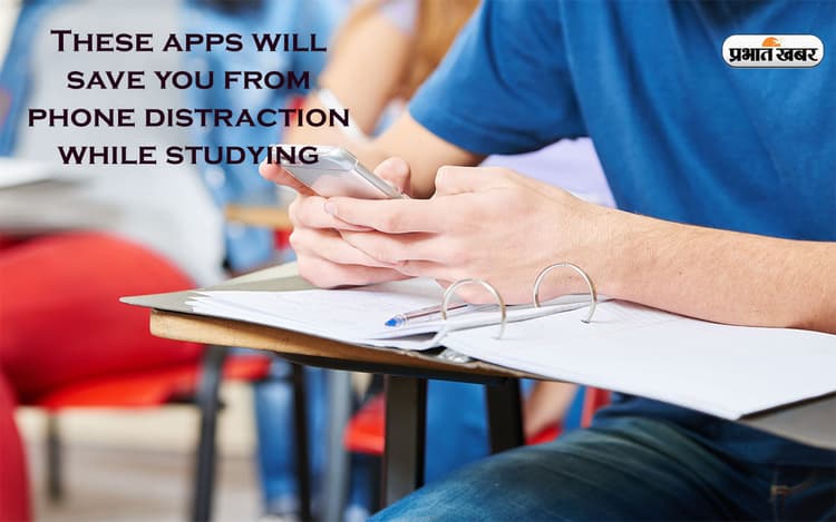 Tips For Students: पढ़ाई करते समय फोन के डिस्ट्रैक्शन से बचायेंगे ये ऐप्स