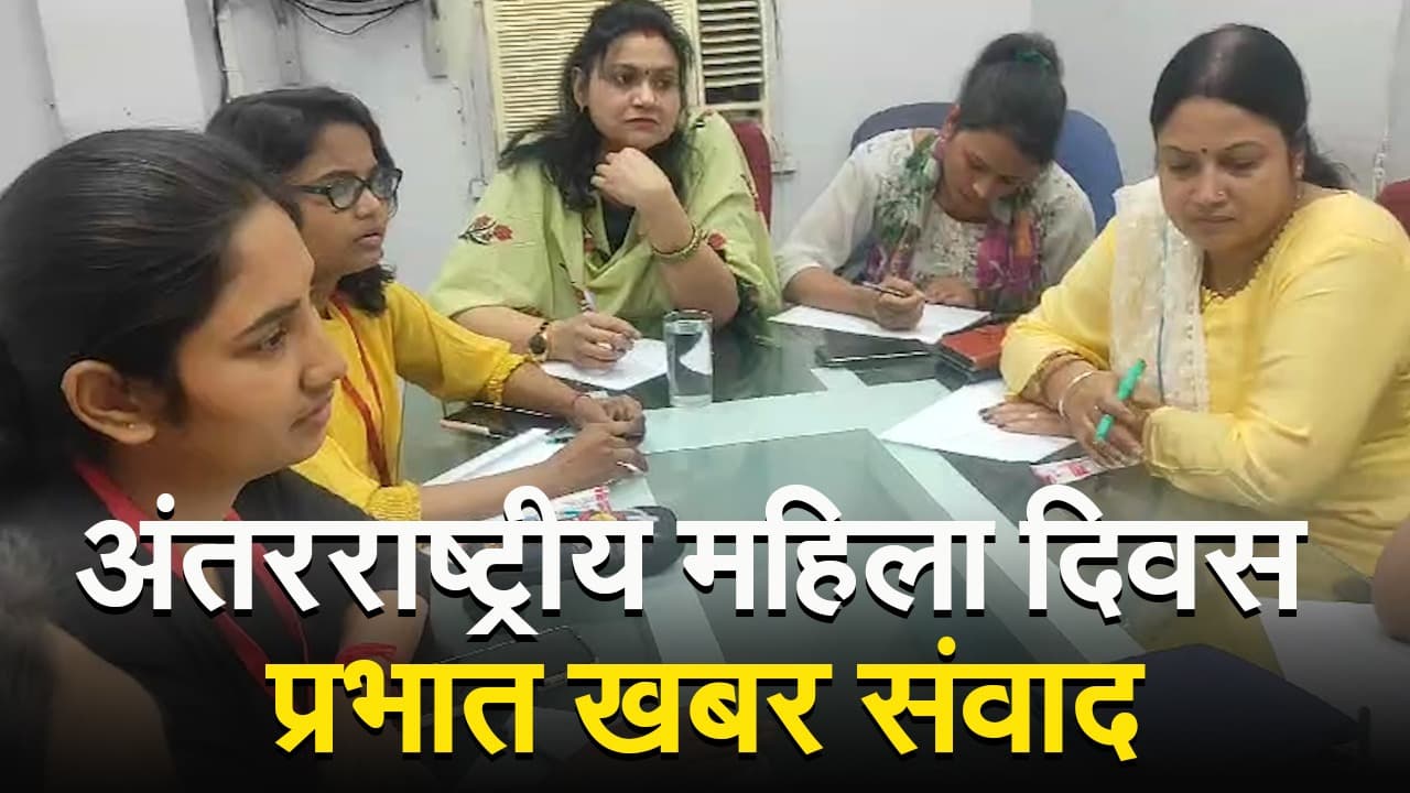 International Women’s Day 2024: अंतरराष्ट्रीय महिला दिवस, प्रभात खबर संवाद