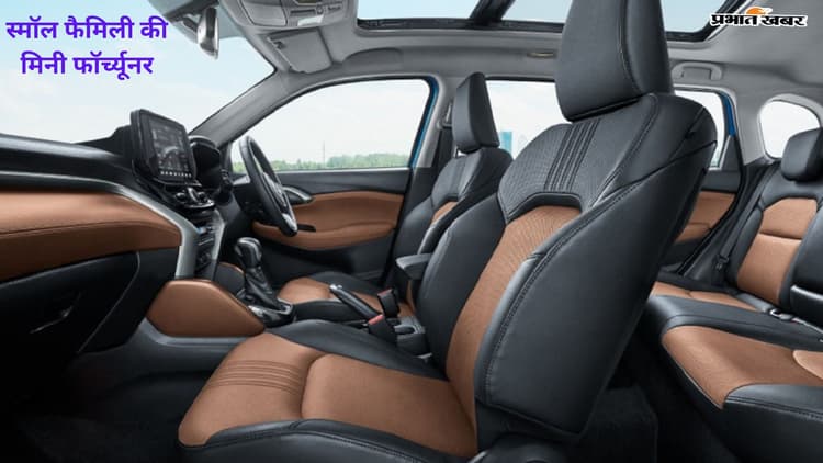 स्मॉल फैमिली की मिनी फॉर्च्यूनर है ये Toyota SUV Car, दमदार इंजन और रेंज भरपूर
