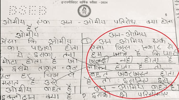 बिहार इंटर छात्रा की कॉपी पढ़कर आप अपना सिर पकड़ लेंगे! प्यार से लेकर पिता की मौत तक का उत्तर में किया जिक्र..