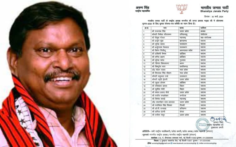 राजनाथ सिंह की अध्यक्षता में बनी भाजपा की चुनाव घोषणा पत्र समिति में झारखंड से अर्जुन मुंडा