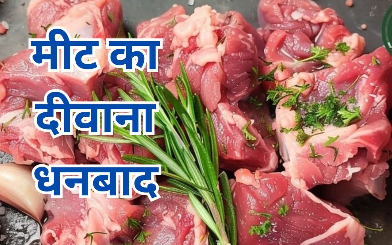 Prabhat Khabar EXCLUSIVE: рдзрдирдмрд╛рдж рдХреЗ рд▓реЛрдЧ рдЗрддрдиреЗ рджрд┐рди рдореЗрдВ рдЦрд╛ рдЧрдП 10,95,808 рдХрд┐рд▓реЛ рдорд╛рдВрд╕