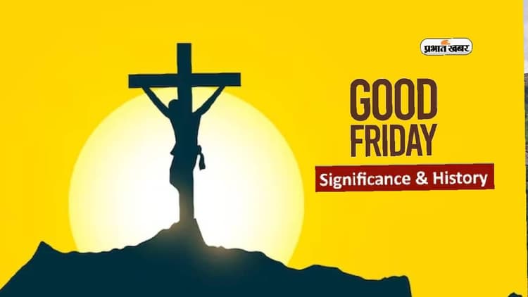 Good Friday 2024: गुड फ्राइडे कल, जानिए इस दिन का खास महत्व, क्यों किया जाता है इस अवसर पर मिस्सा अनुष्ठान