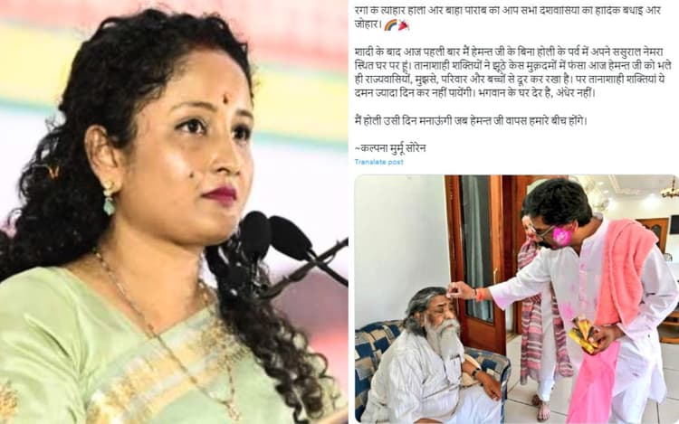 कहां हैं हेमंत सोरेन की पत्नी कल्पना सोरेन? झामुमो नेता कब मनाएंगी होली? ‘एक्स’ पर कर दिया ये ऐलान