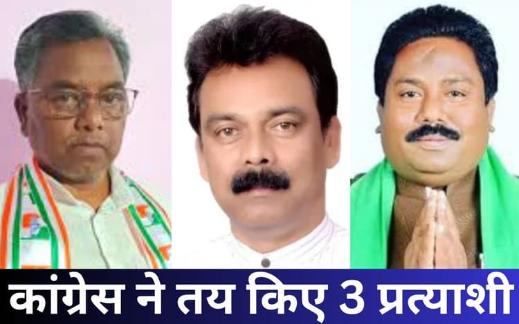 झारखंड कांग्रेस के 3 प्रत्याशी : खूंटी से कालीचरण मुंडा, लोहरदगा से सुखदेव भगत, हजारीबाग से जेपी पटेल